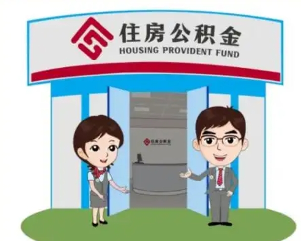 蓬莱离职公积金封存了怎么取出来（离职公积金账户封存怎样取出来）